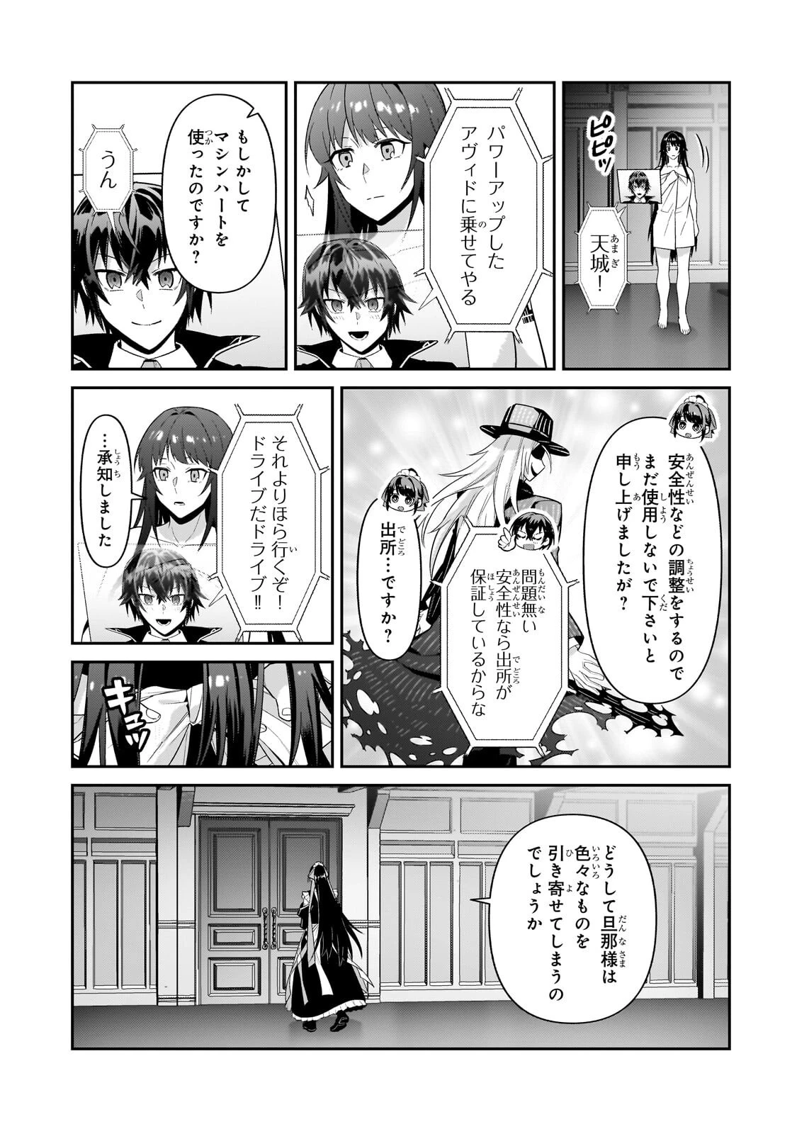 俺は星間国家の悪徳領主！ 第52話 - 3