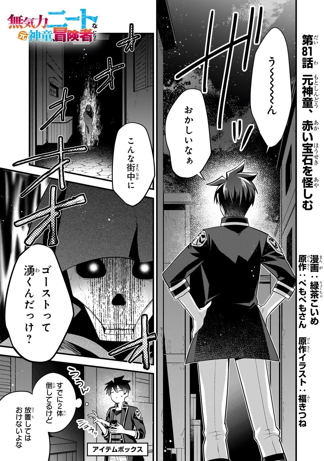 無気力ニートな元神童、冒険者になる 第81話 - 1