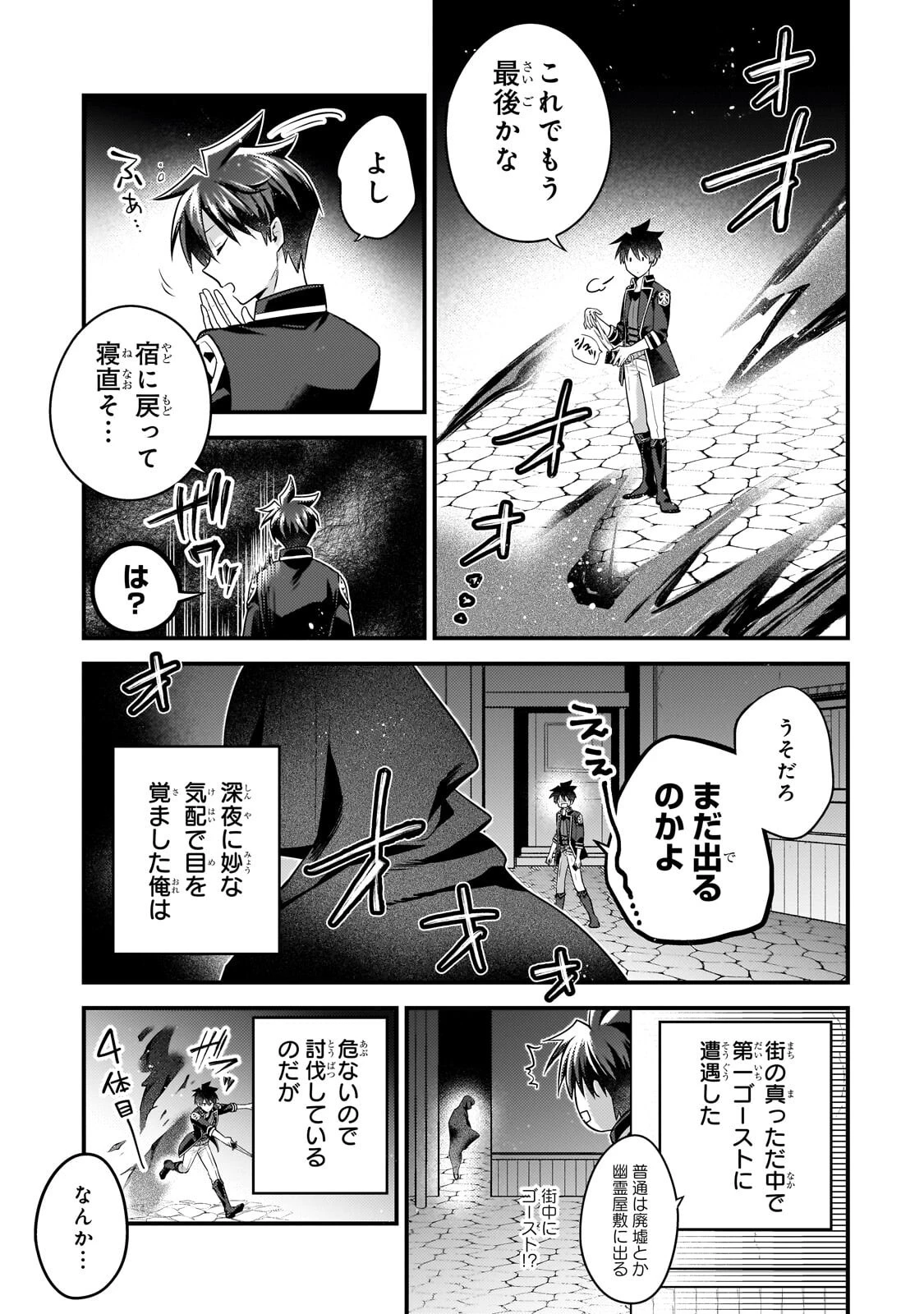 無気力ニートな元神童、冒険者になる 第81話 - 3