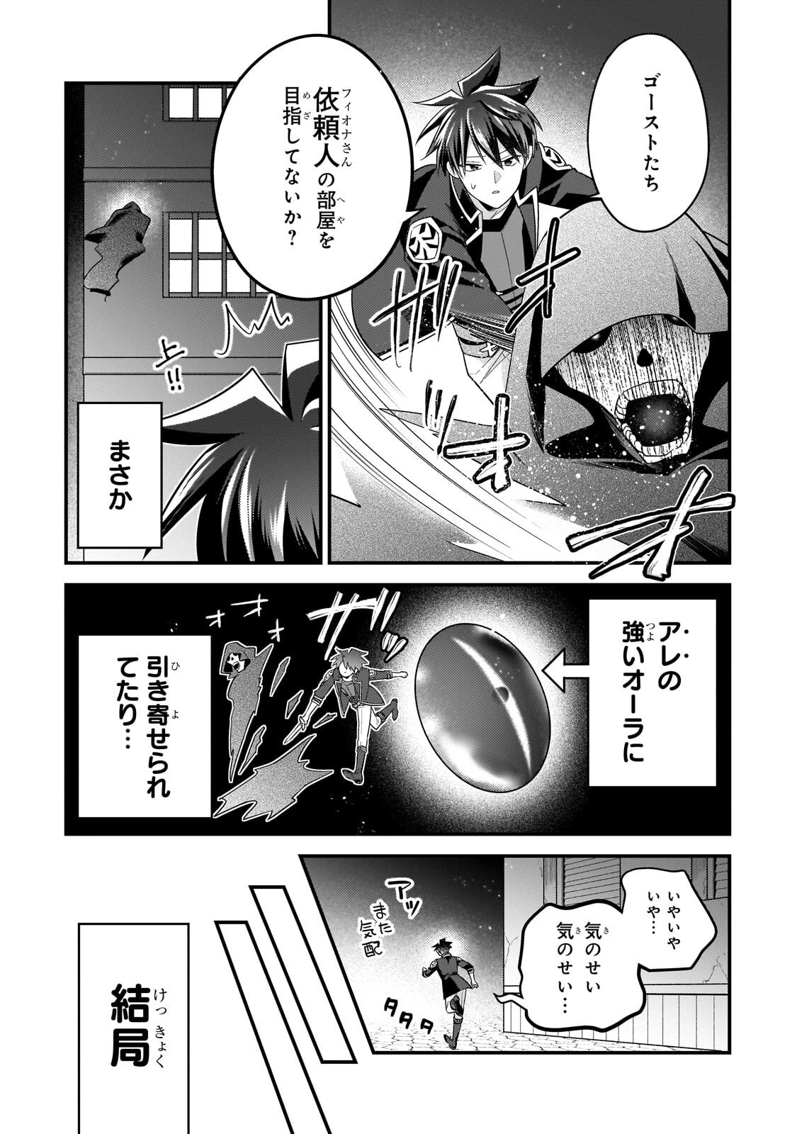 無気力ニートな元神童、冒険者になる 第81話 - 4