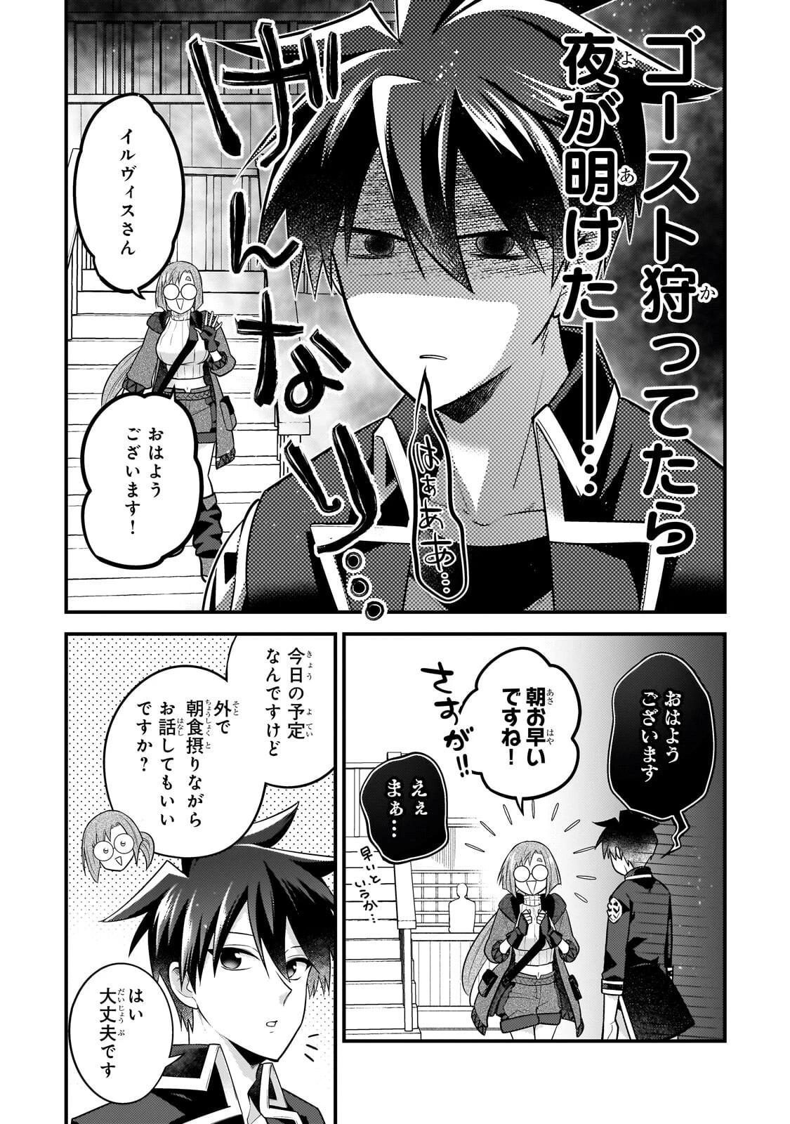 無気力ニートな元神童、冒険者になる 第81話 - 5