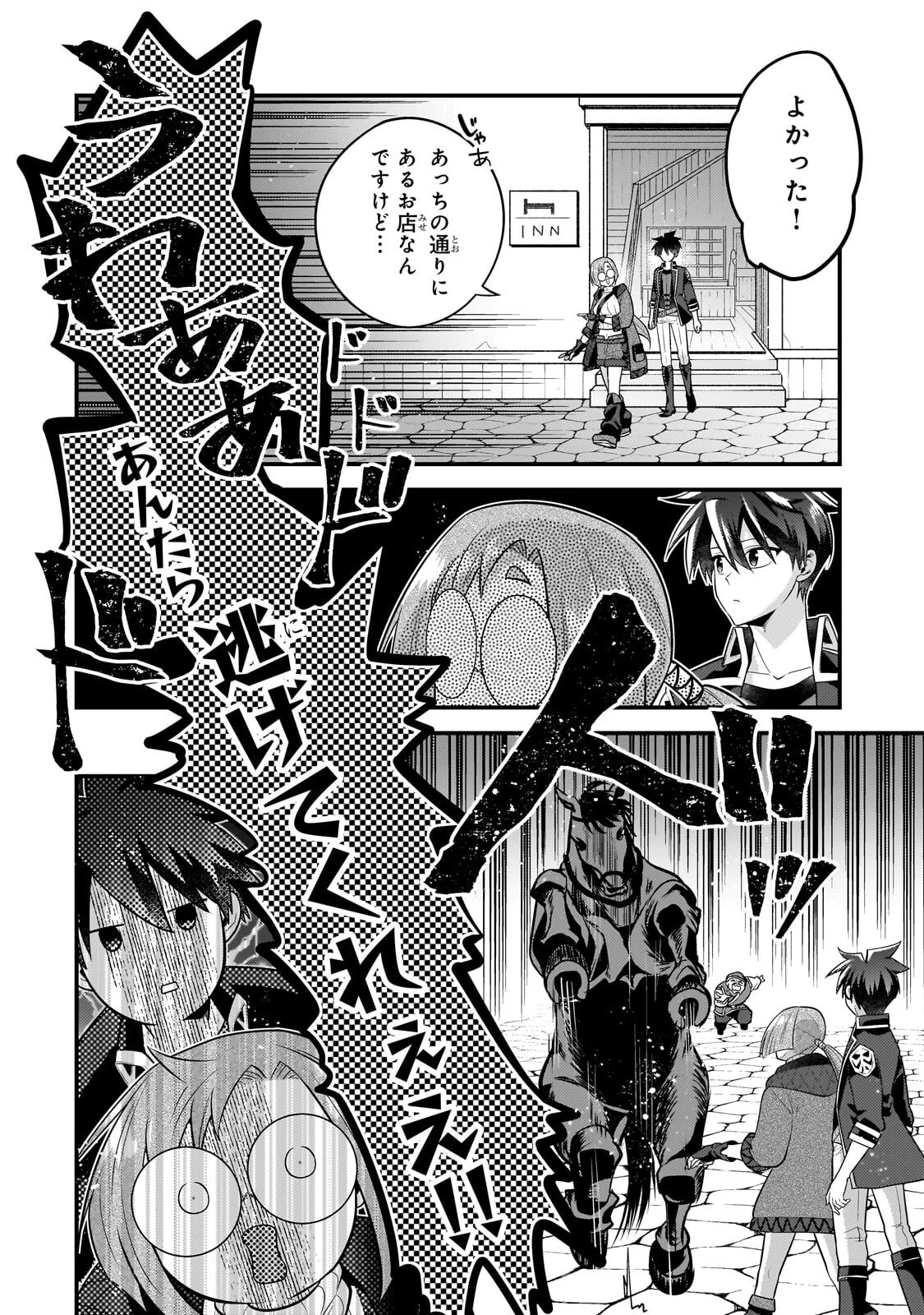 無気力ニートな元神童、冒険者になる 第81話 - 6