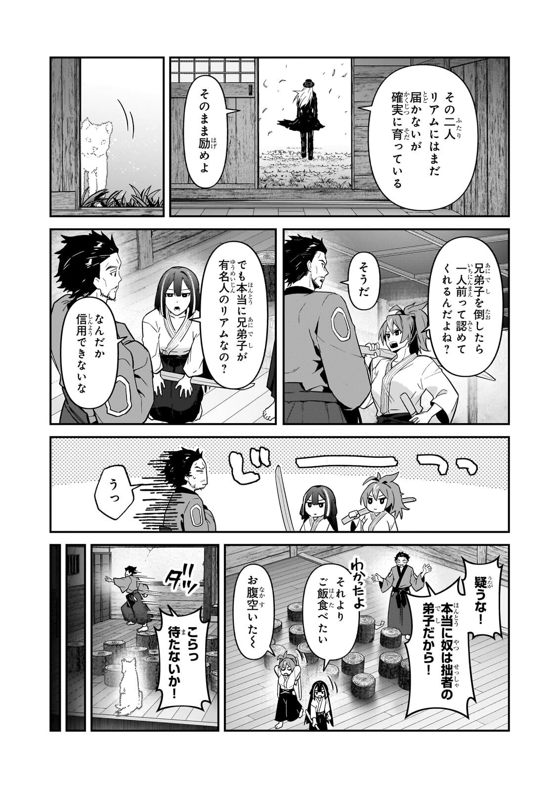 俺は星間国家の悪徳領主！ 第52話 - 11