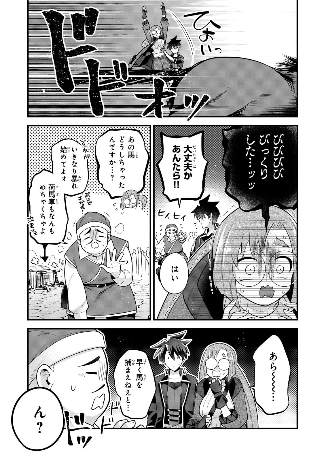 無気力ニートな元神童、冒険者になる 第81話 - 7