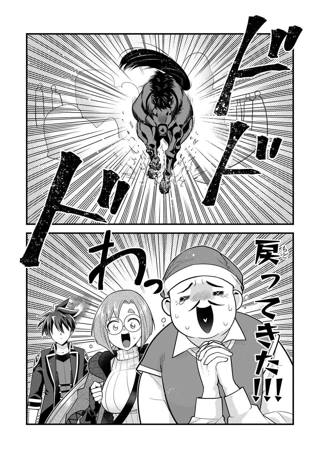 無気力ニートな元神童、冒険者になる 第81話 - 8