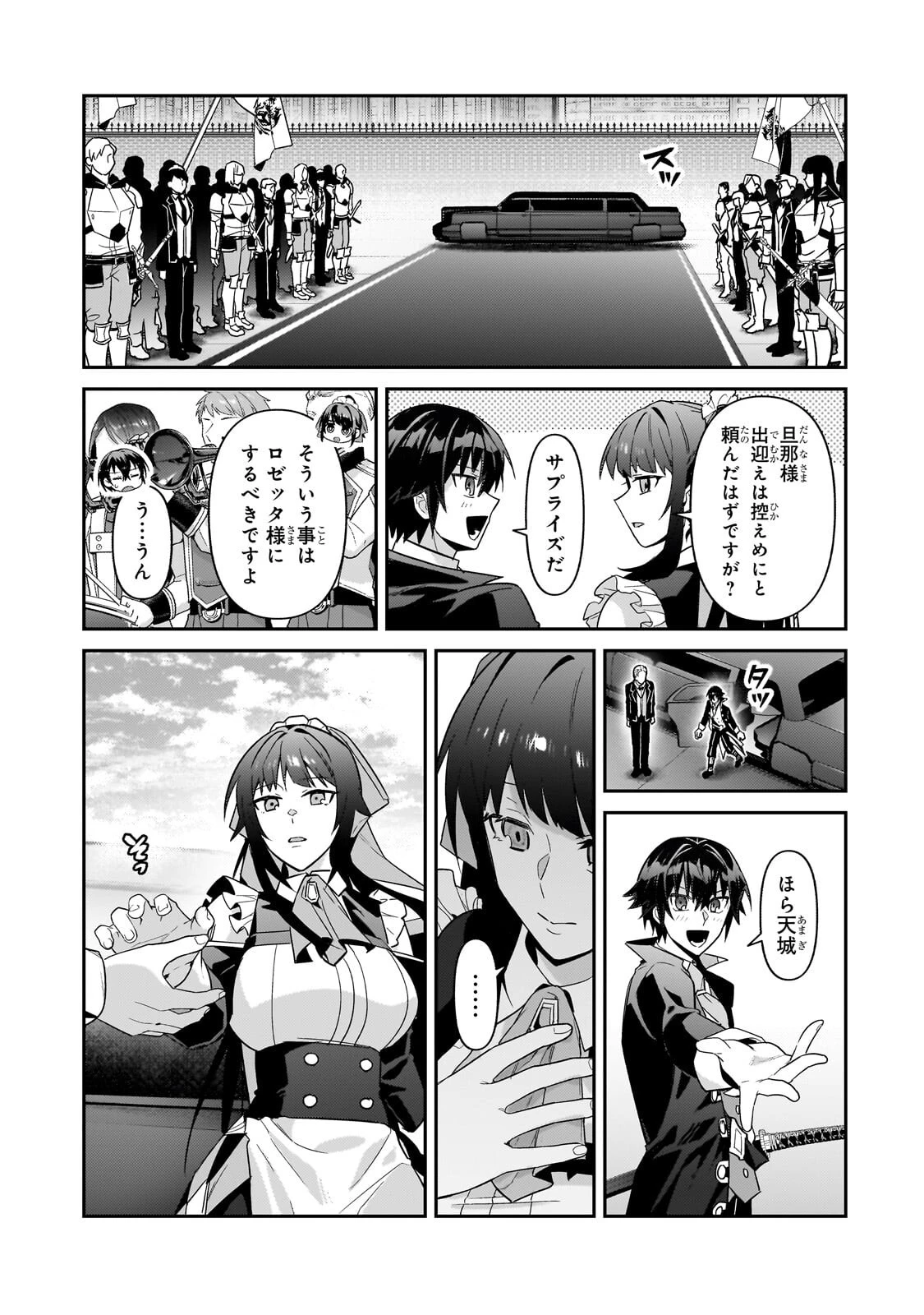 俺は星間国家の悪徳領主！ 第52話 - 13