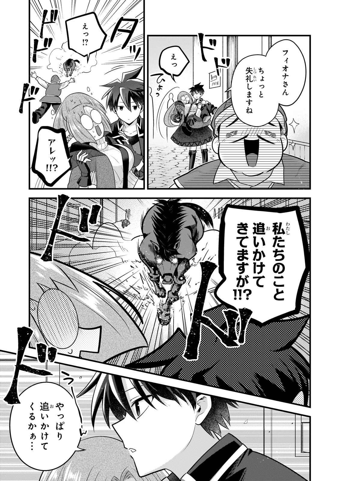 無気力ニートな元神童、冒険者になる 第81話 - 9