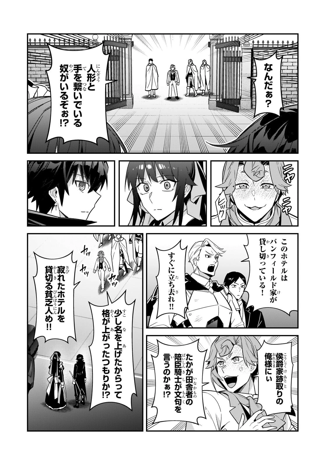 俺は星間国家の悪徳領主！ 第52話 - 14