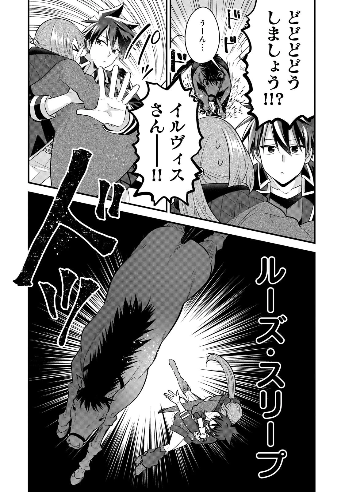 無気力ニートな元神童、冒険者になる 第81話 - 10
