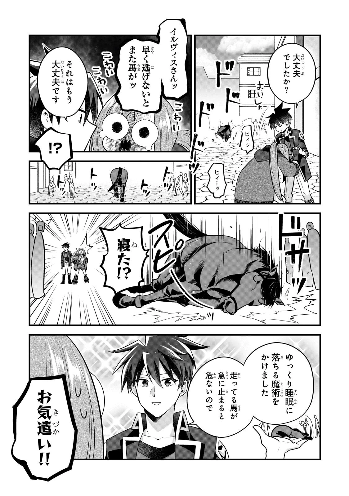 無気力ニートな元神童、冒険者になる 第81話 - 11