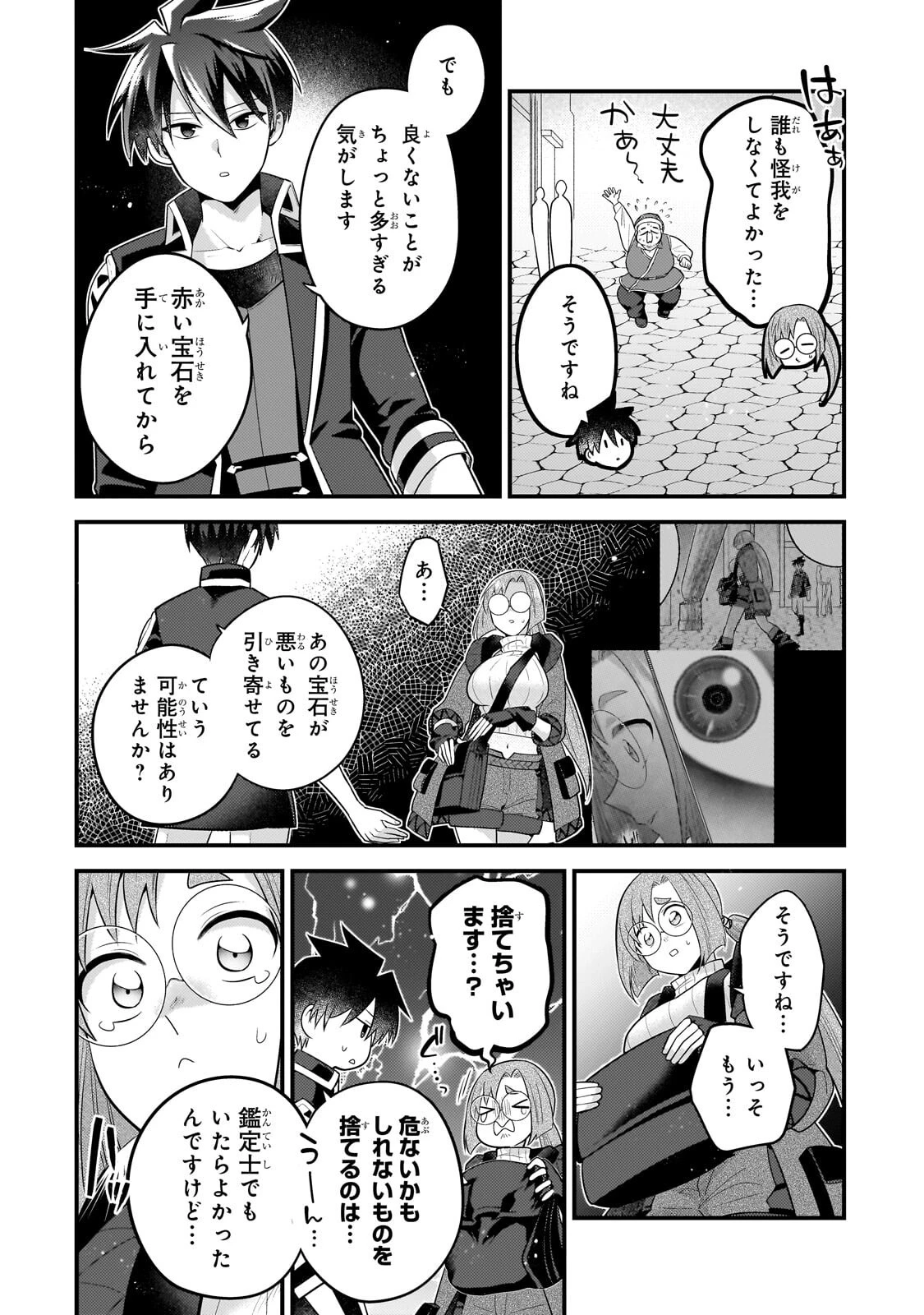 無気力ニートな元神童、冒険者になる 第81話 - 12
