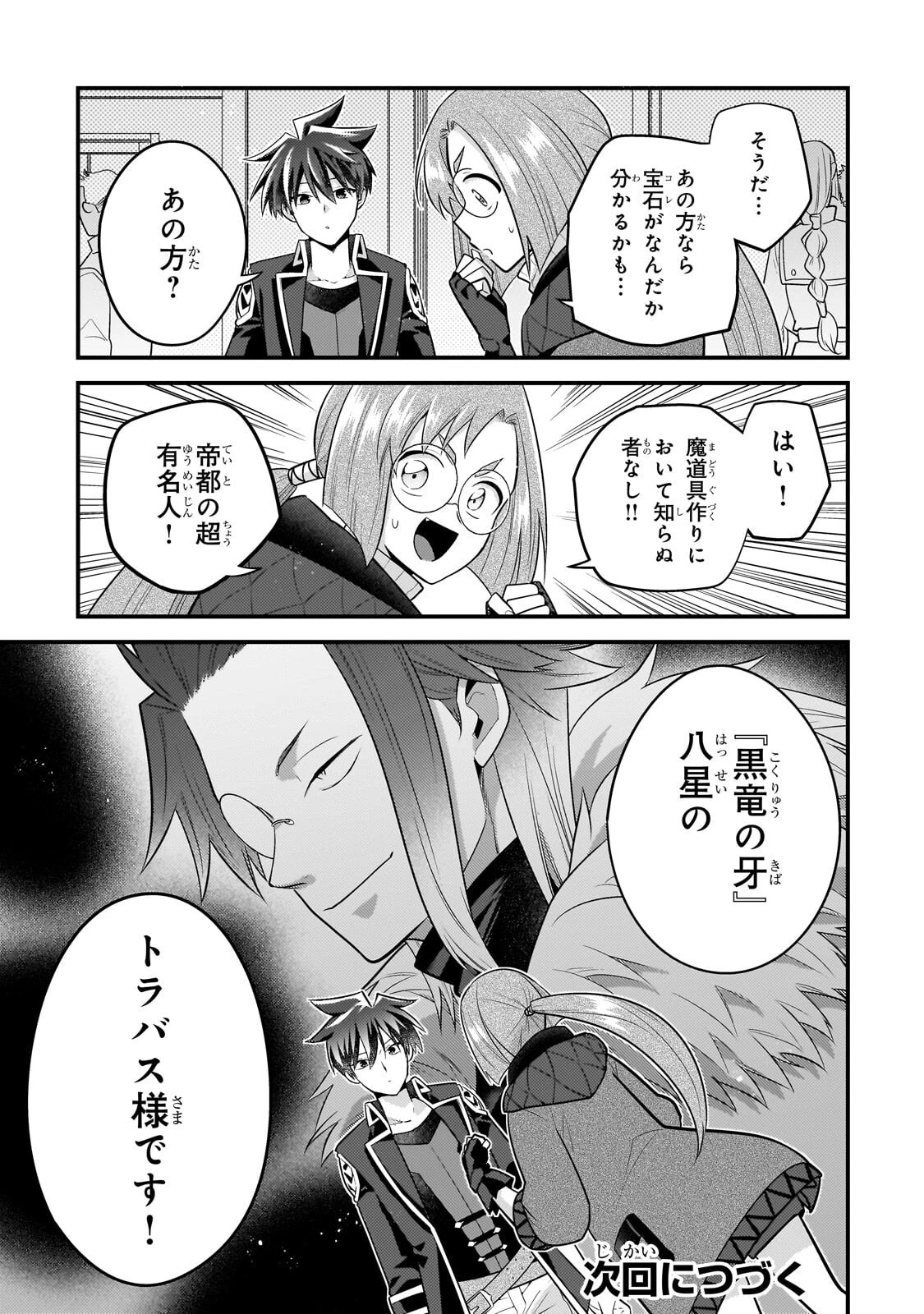 無気力ニートな元神童、冒険者になる 第81話 - 13