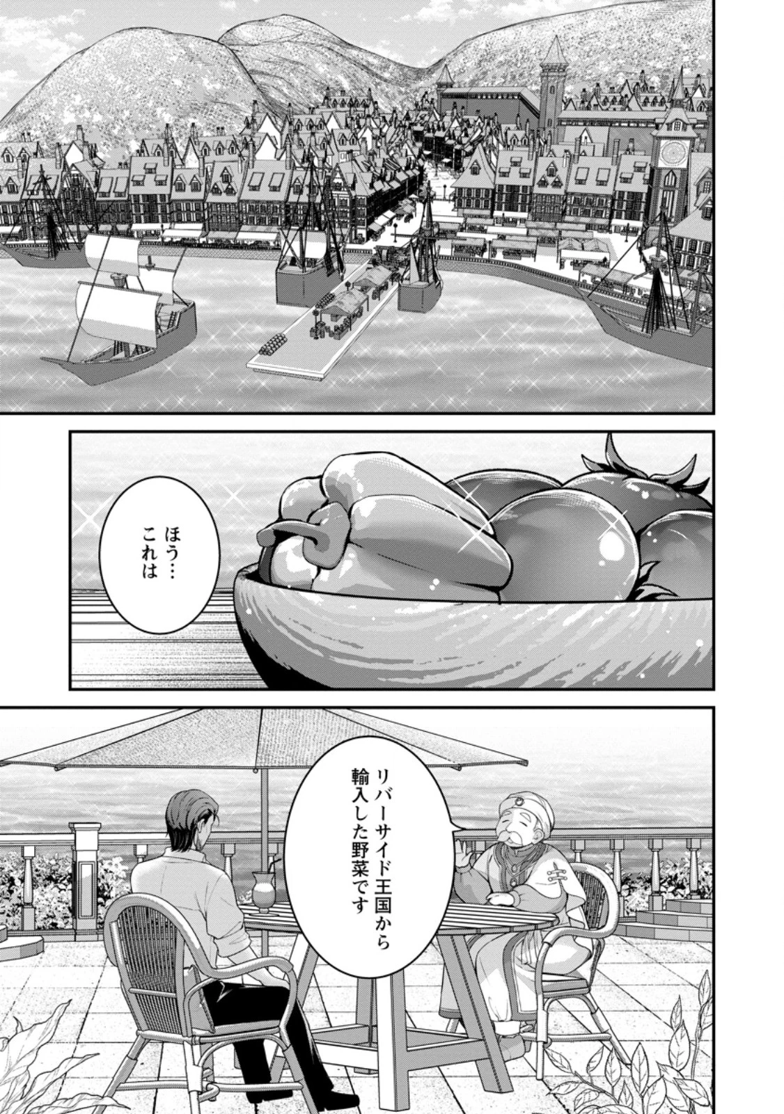 追放聖女のどろんこ農園生活～いつのまにか隣国を救ってしまいました～ 第29話 - 1
