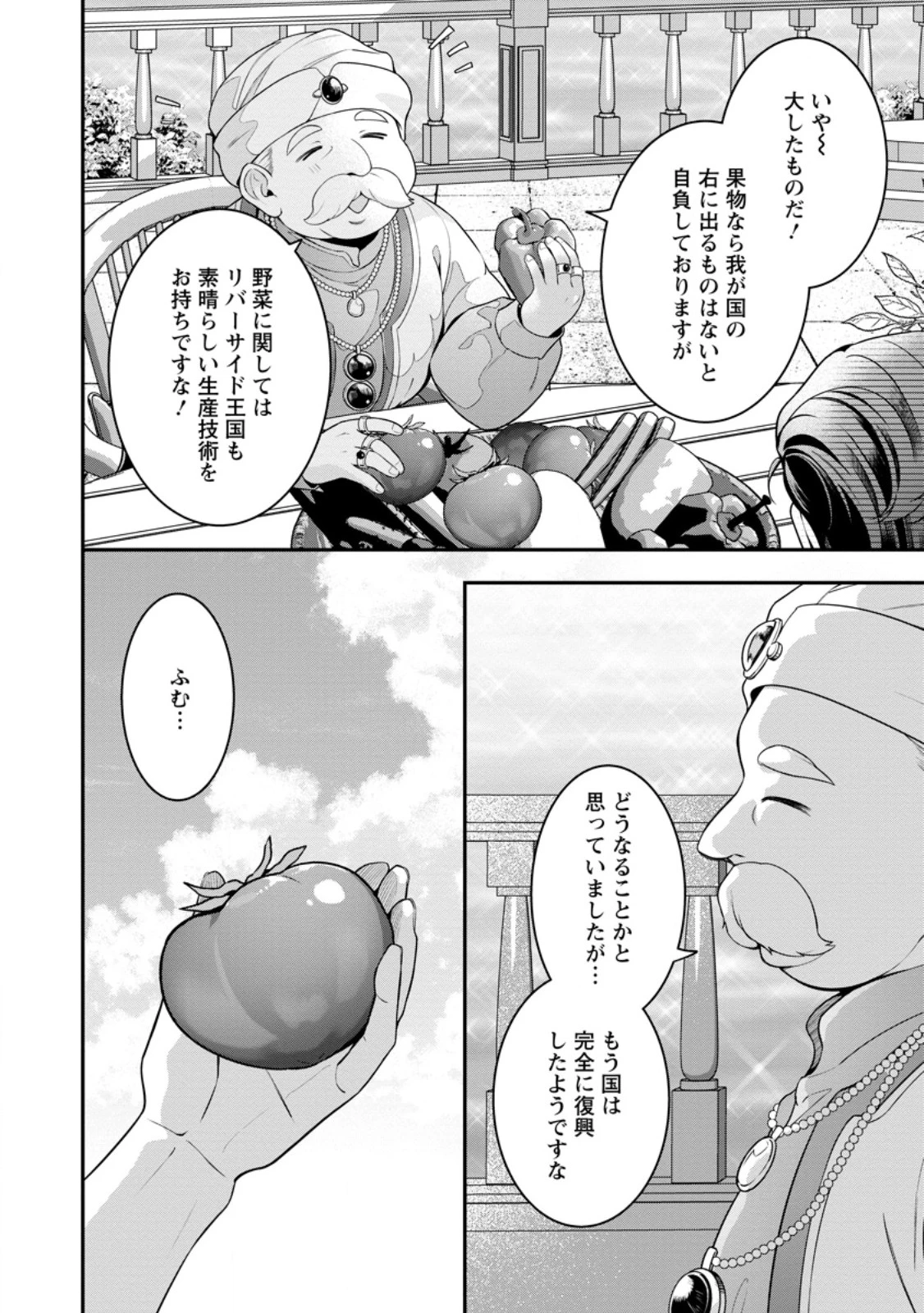追放聖女のどろんこ農園生活～いつのまにか隣国を救ってしまいました～ 第29話 - 2