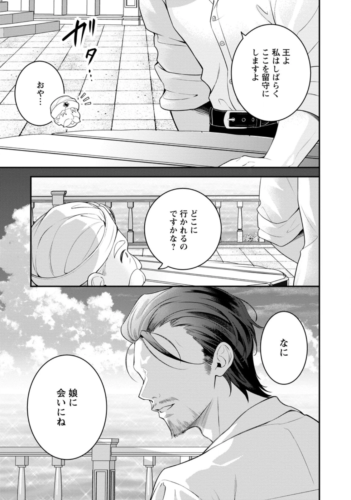 追放聖女のどろんこ農園生活～いつのまにか隣国を救ってしまいました～ 第29話 - 3