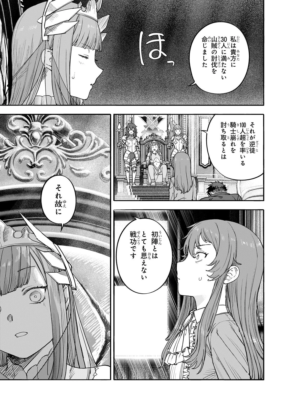 貞操逆転世界の童貞辺境領主騎士 第16話 - 9