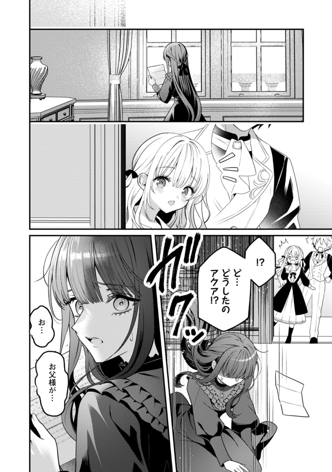 追放聖女のどろんこ農園生活～いつのまにか隣国を救ってしまいました～ 第29話 - 4