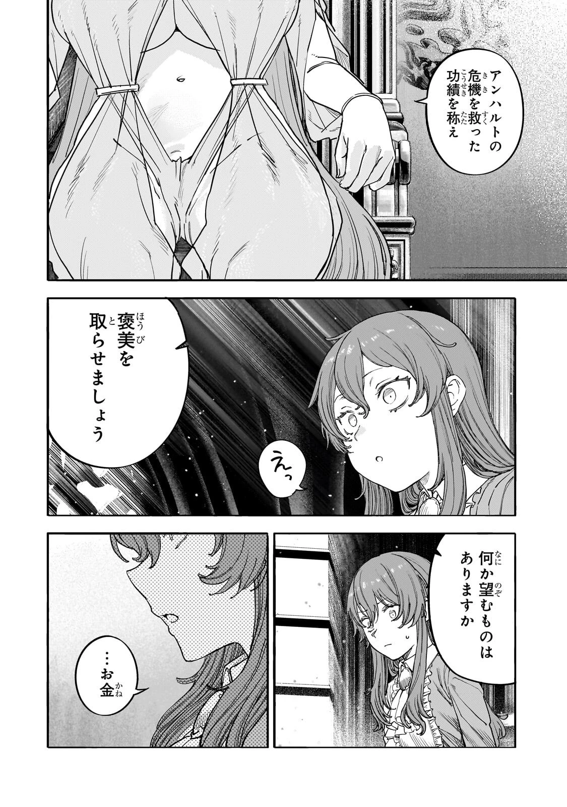 貞操逆転世界の童貞辺境領主騎士 第16話 - 10