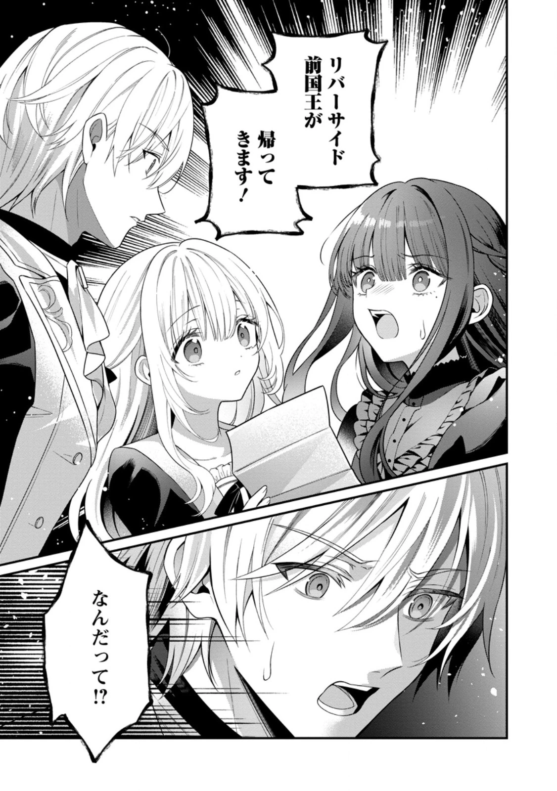 追放聖女のどろんこ農園生活～いつのまにか隣国を救ってしまいました～ 第29話 - 5