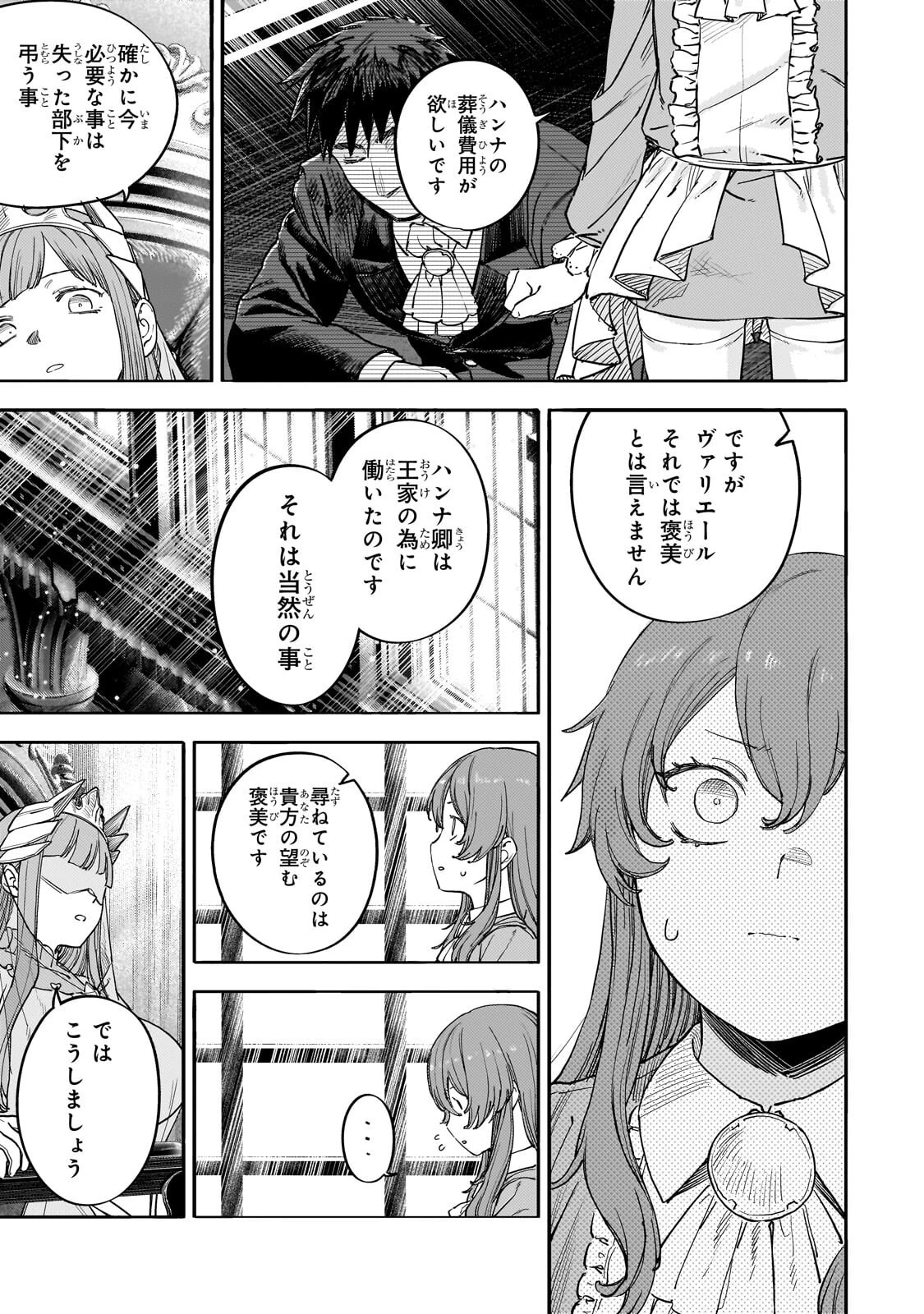 貞操逆転世界の童貞辺境領主騎士 第16話 - 11
