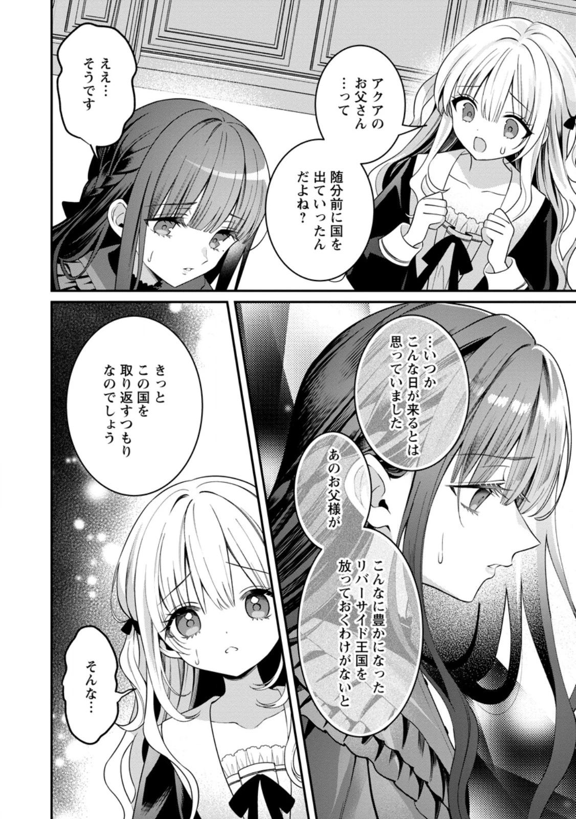 追放聖女のどろんこ農園生活～いつのまにか隣国を救ってしまいました～ 第29話 - 6