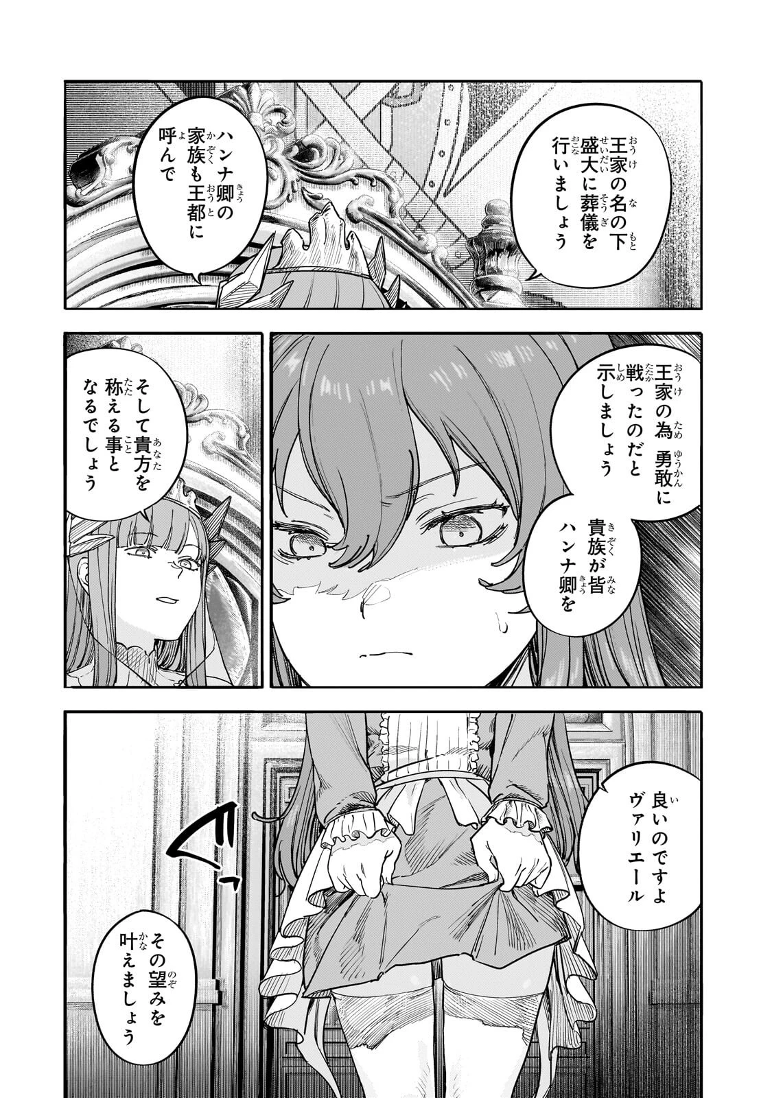 貞操逆転世界の童貞辺境領主騎士 第16話 - 12