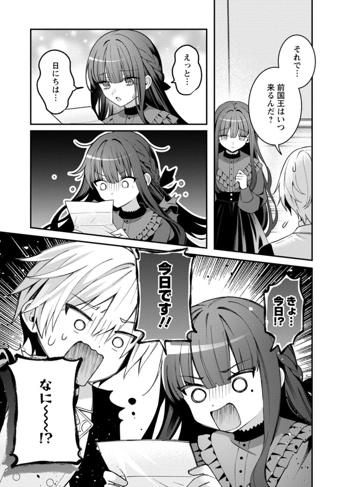 追放聖女のどろんこ農園生活～いつのまにか隣国を救ってしまいました～ 第29話 - 7