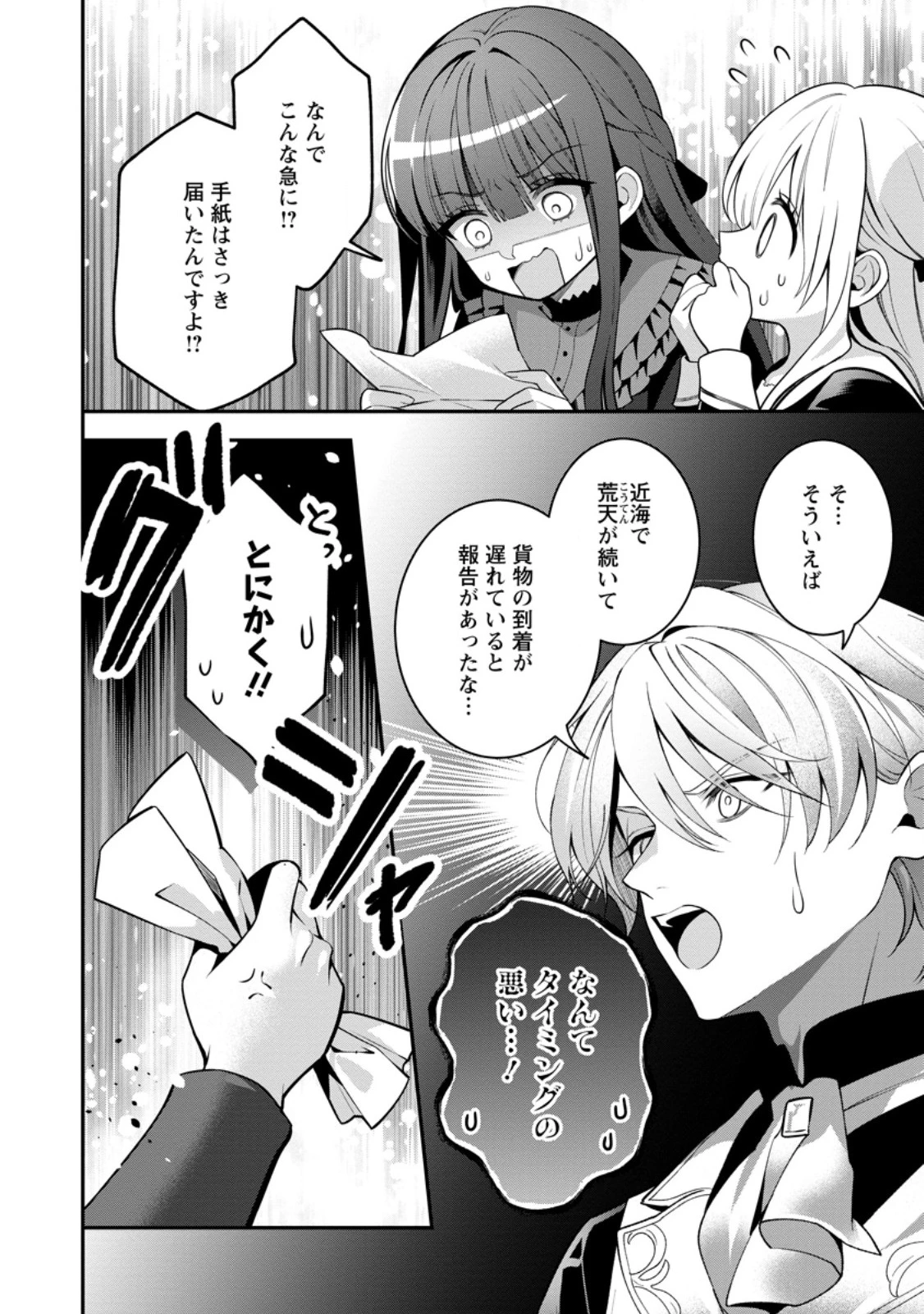 追放聖女のどろんこ農園生活～いつのまにか隣国を救ってしまいました～ 第29話 - 8