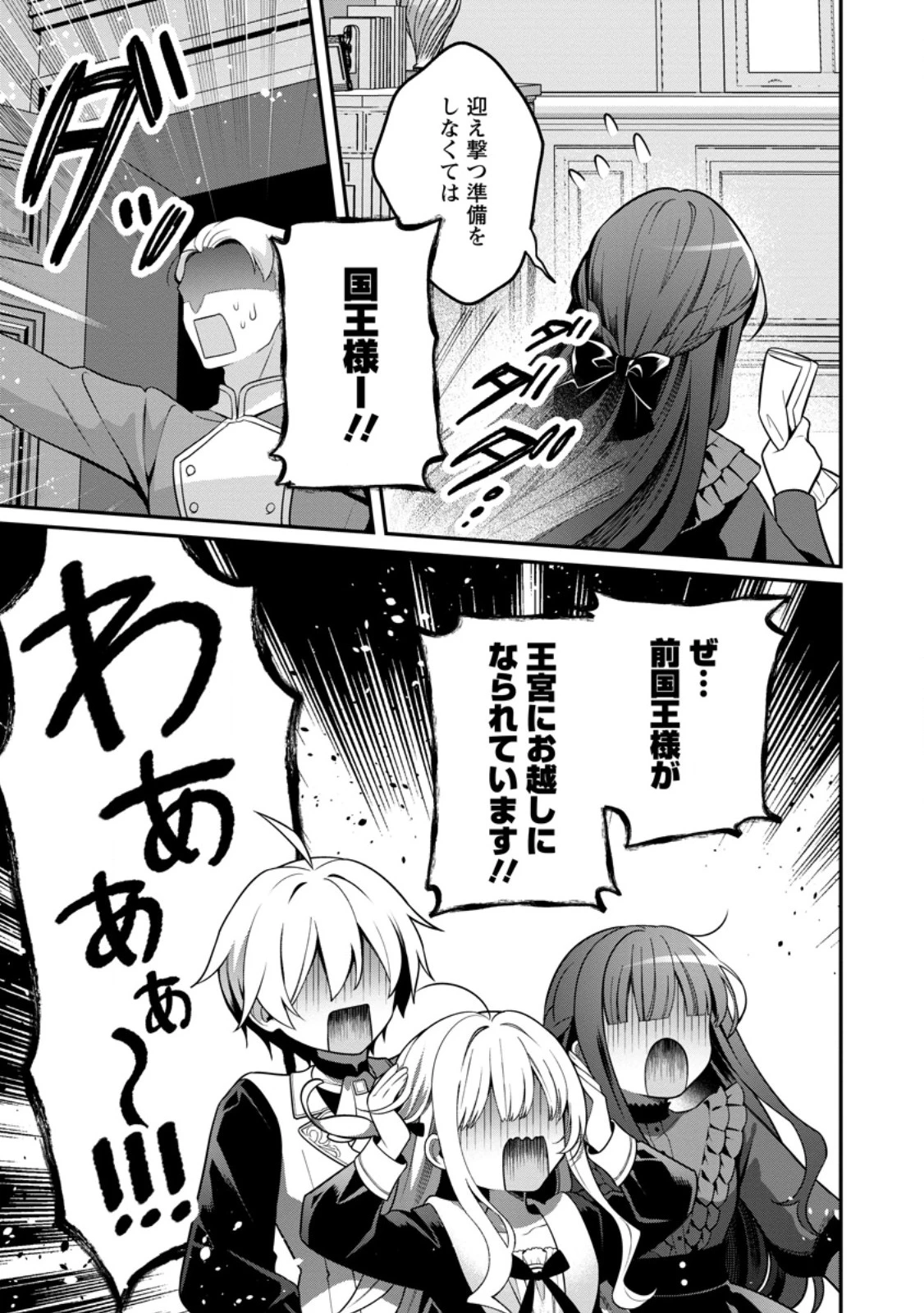 追放聖女のどろんこ農園生活～いつのまにか隣国を救ってしまいました～ 第29話 - 9