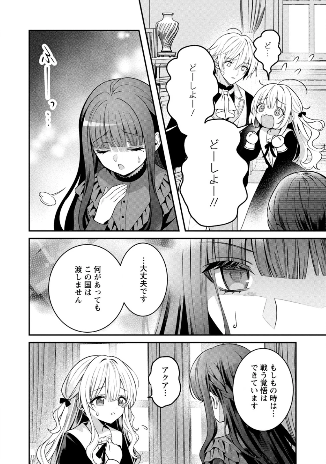 追放聖女のどろんこ農園生活～いつのまにか隣国を救ってしまいました～ 第29話 - 10