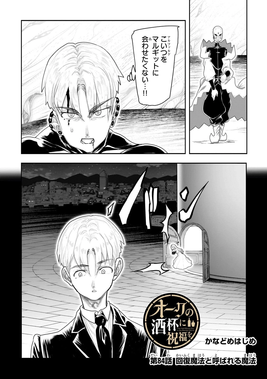 オークの酒杯に祝福を 第84話 - 1
