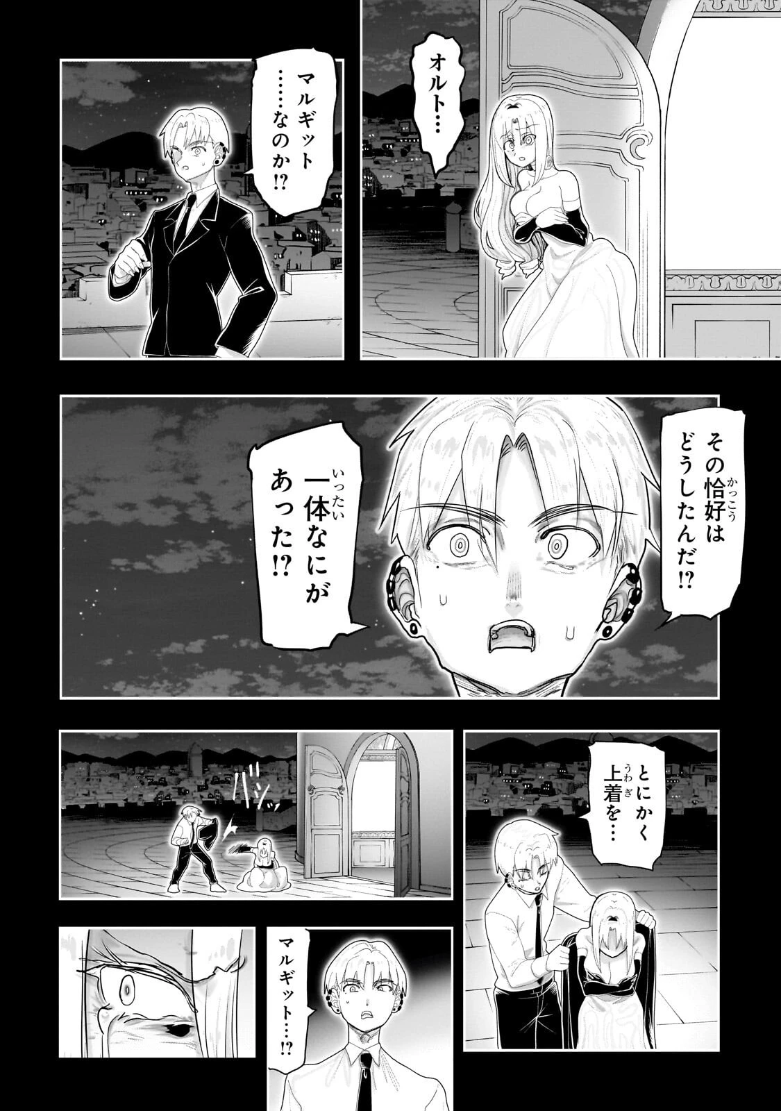 オークの酒杯に祝福を 第84話 - 2