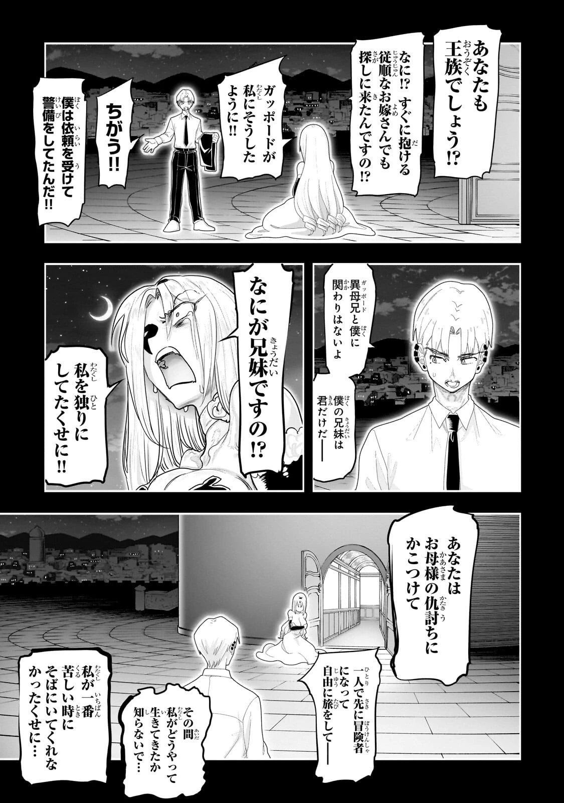 オークの酒杯に祝福を 第84話 - 3