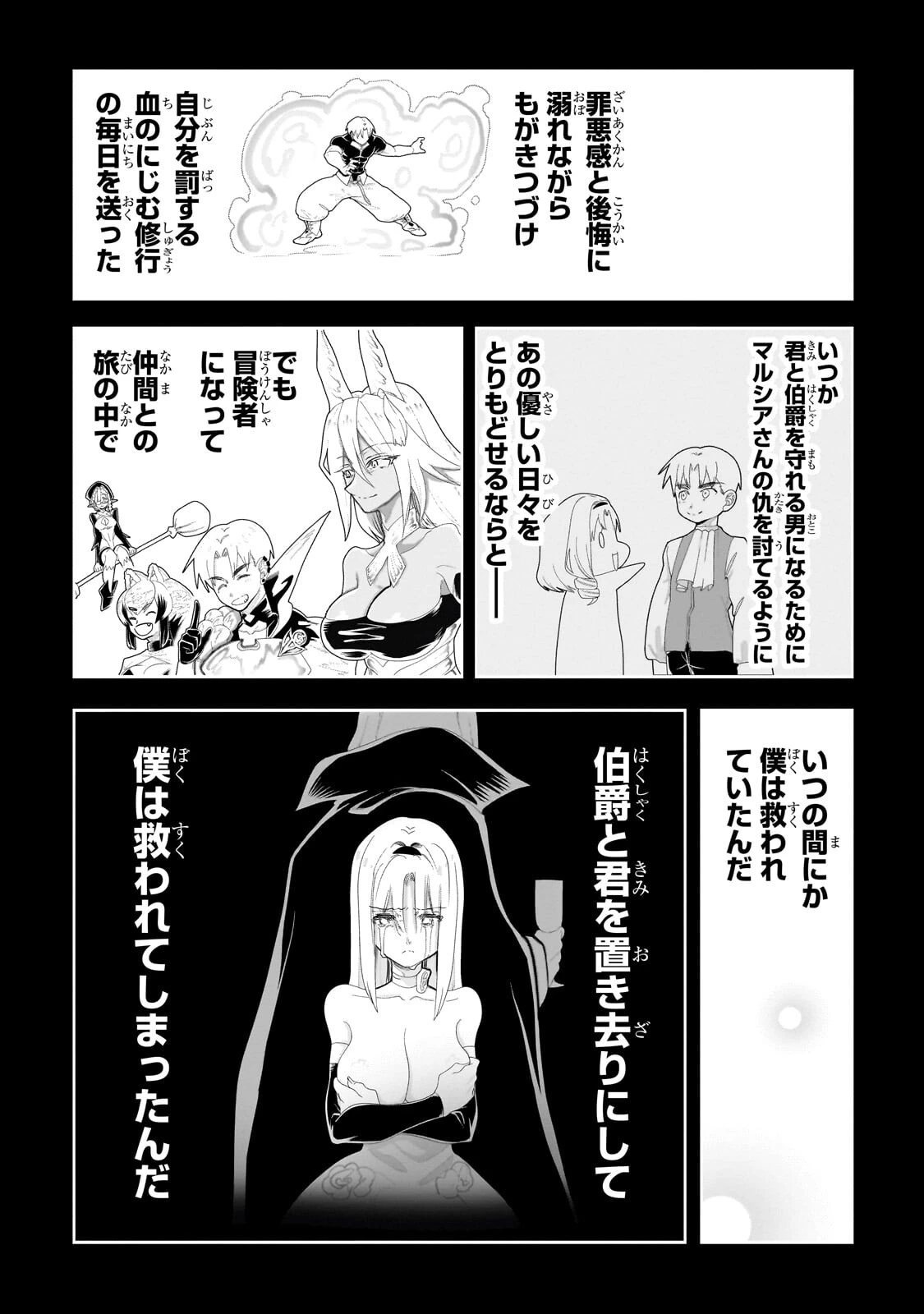 オークの酒杯に祝福を 第84話 - 5