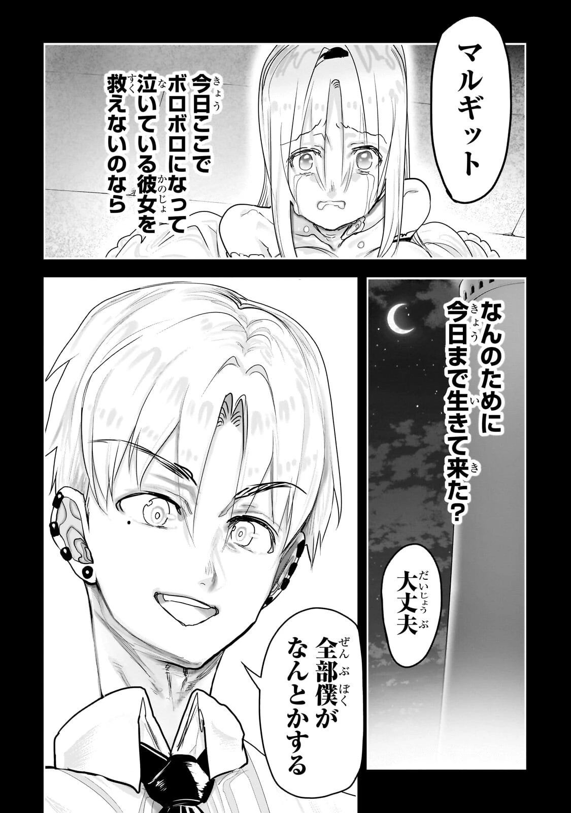 オークの酒杯に祝福を 第84話 - 6