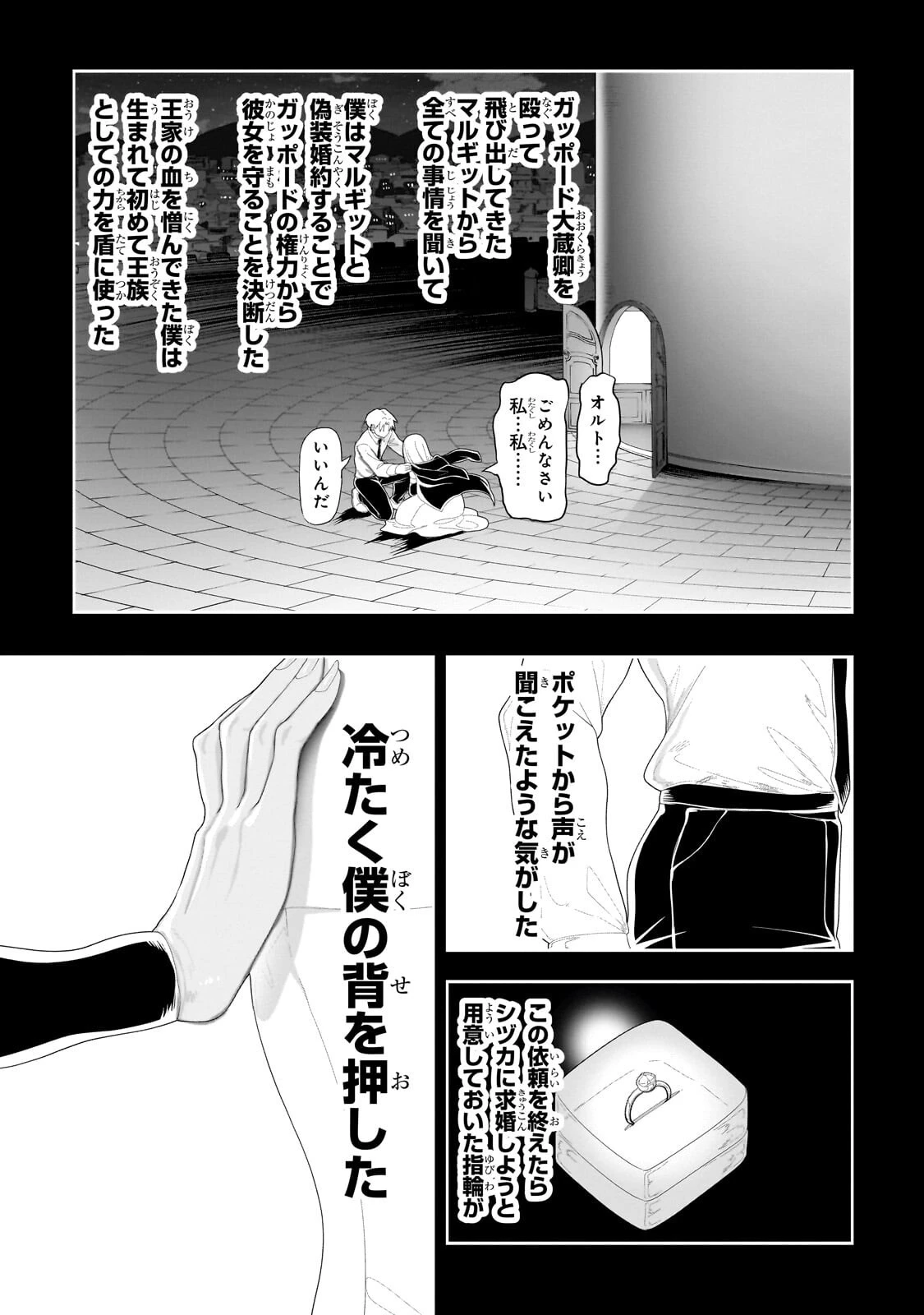 オークの酒杯に祝福を 第84話 - 7