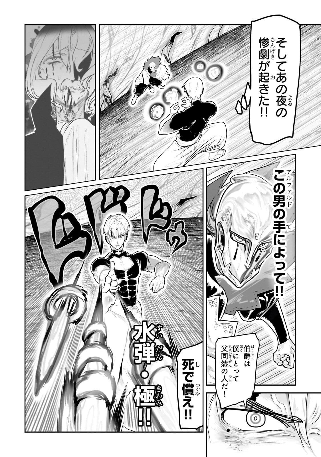 オークの酒杯に祝福を 第84話 - 8