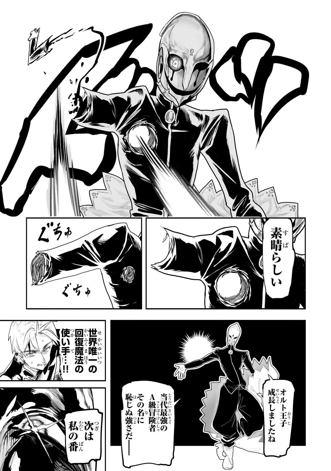 オークの酒杯に祝福を 第84話 - 9