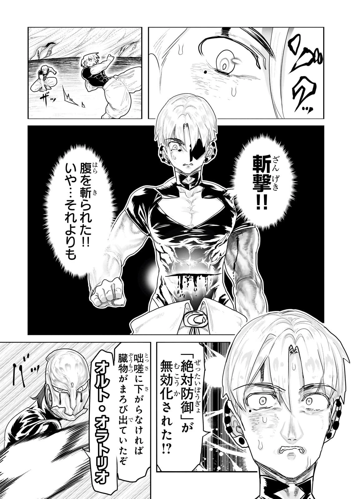 オークの酒杯に祝福を 第84話 - 11