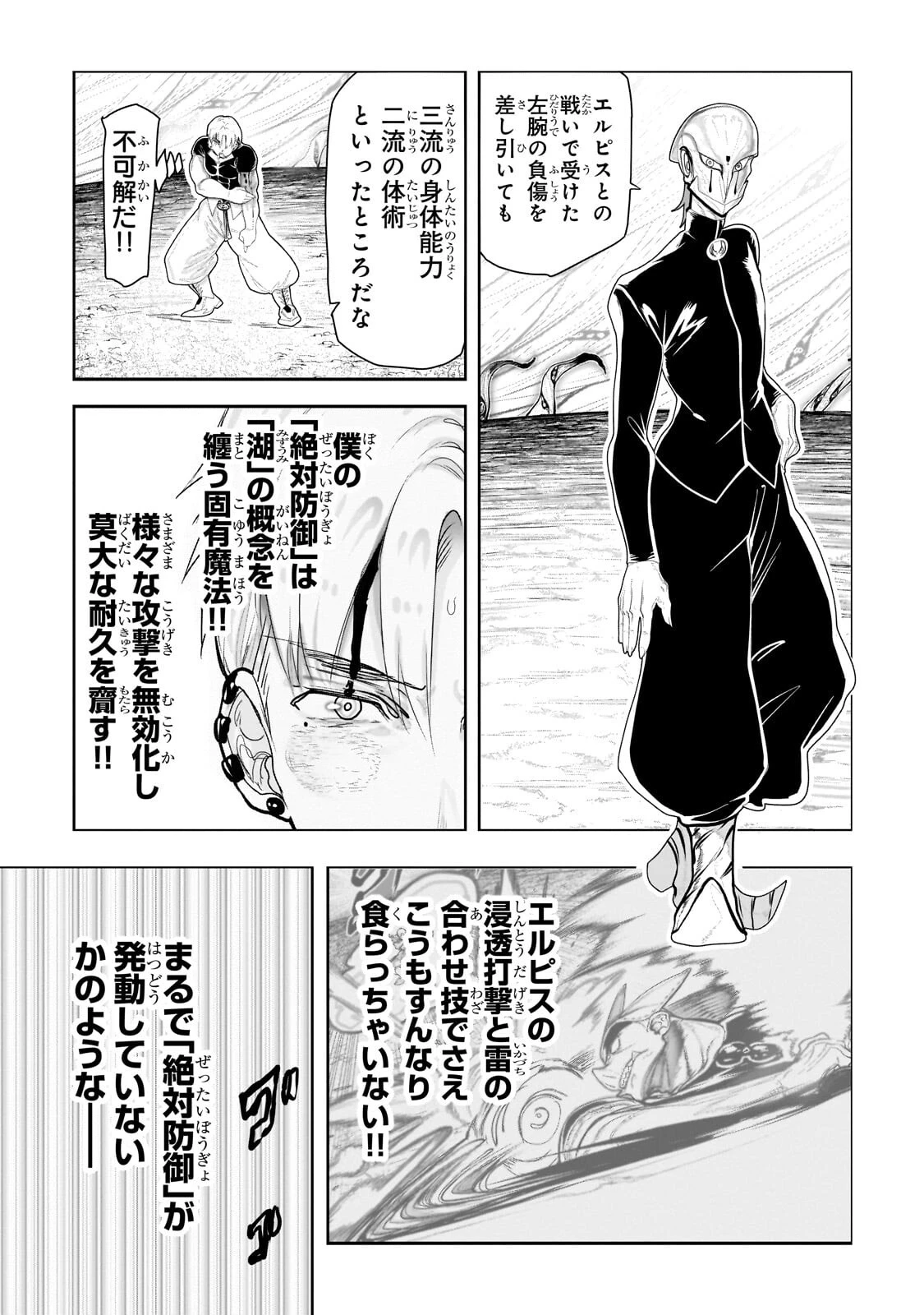 オークの酒杯に祝福を 第84話 - 13