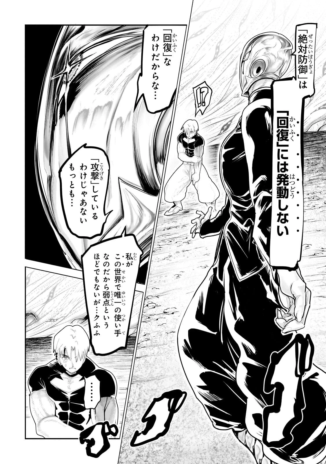 オークの酒杯に祝福を 第84話 - 14