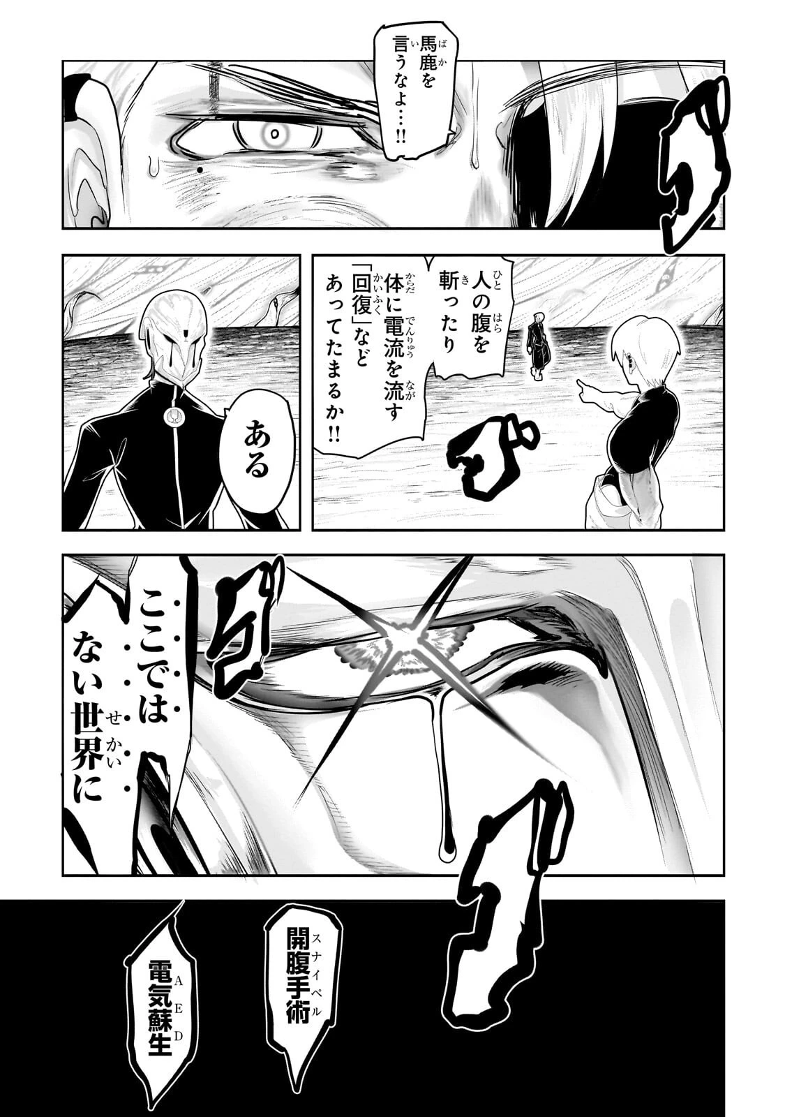 オークの酒杯に祝福を 第84話 - 15