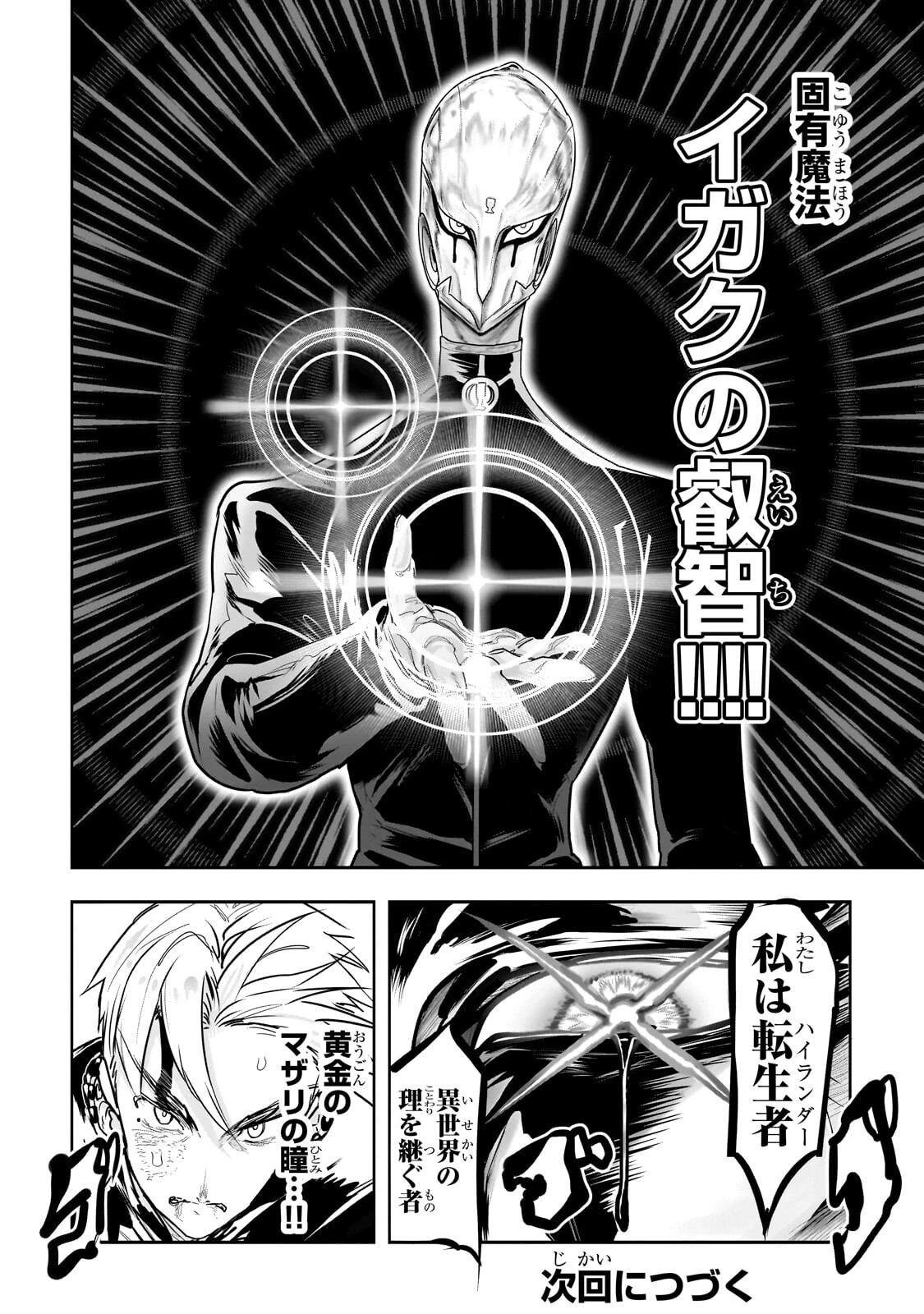 オークの酒杯に祝福を 第84話 - 16