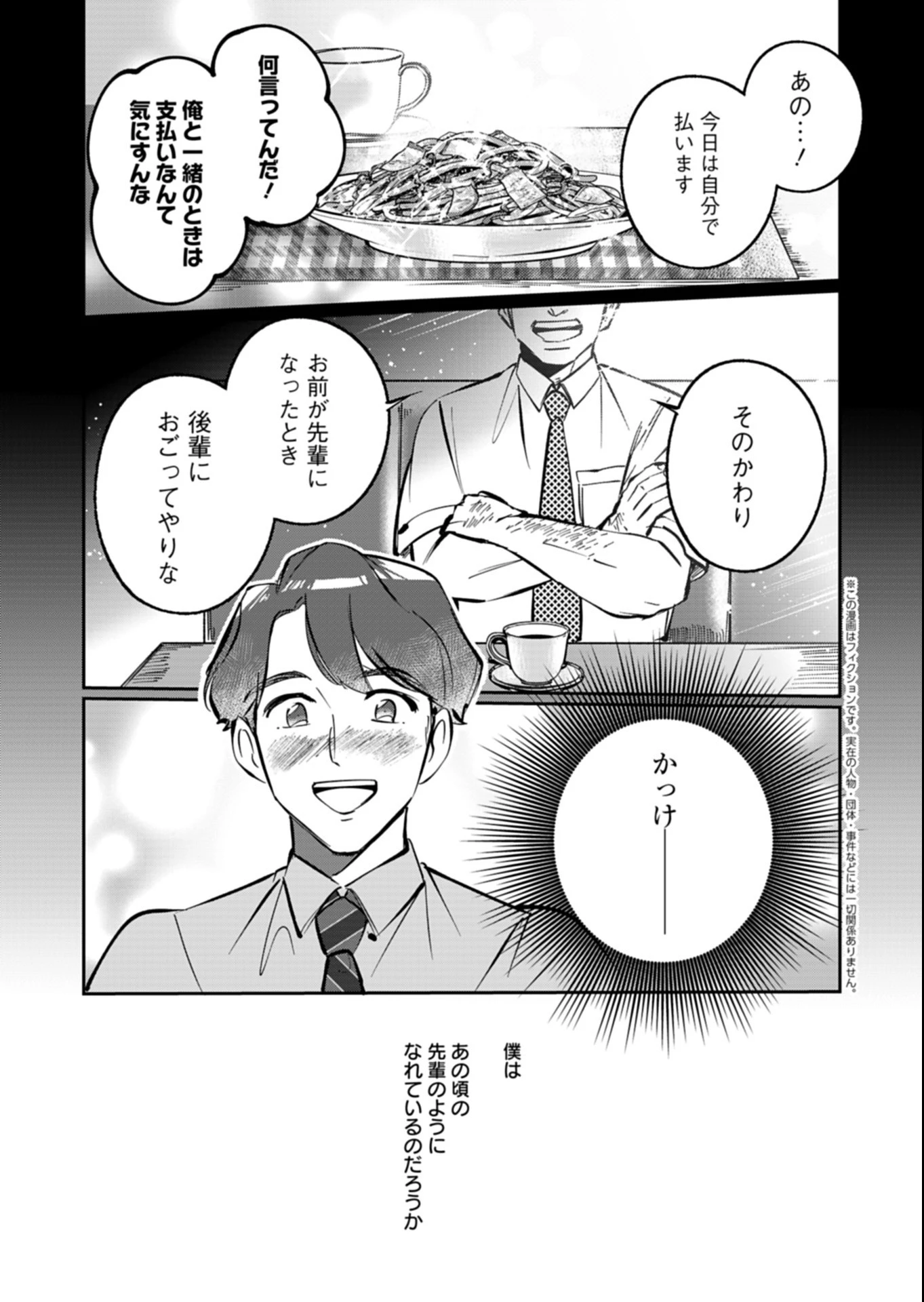 夕闇通り商店街 コハク妖菓子店 第8話 - 1
