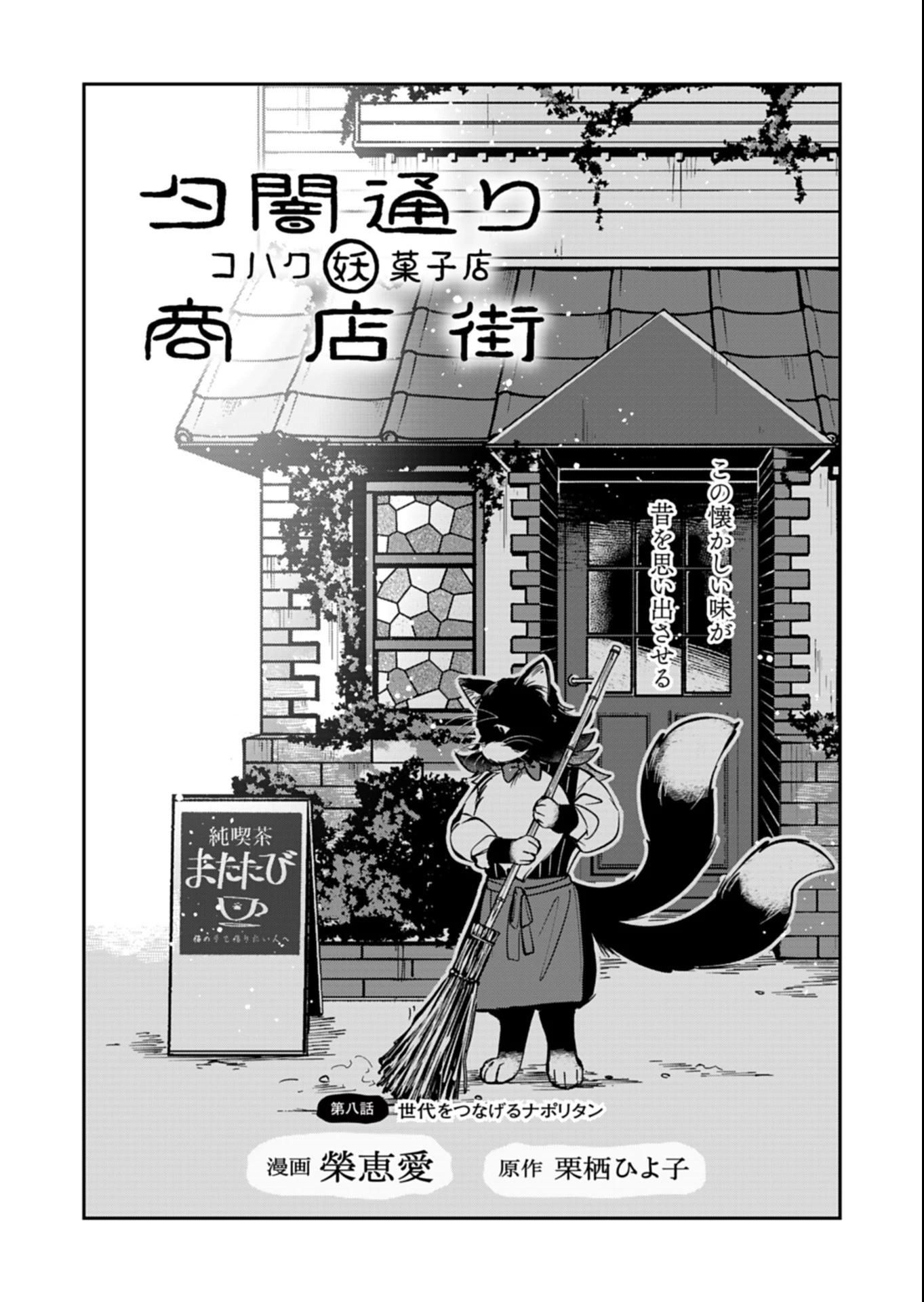 夕闇通り商店街 コハク妖菓子店 第8話 - 2