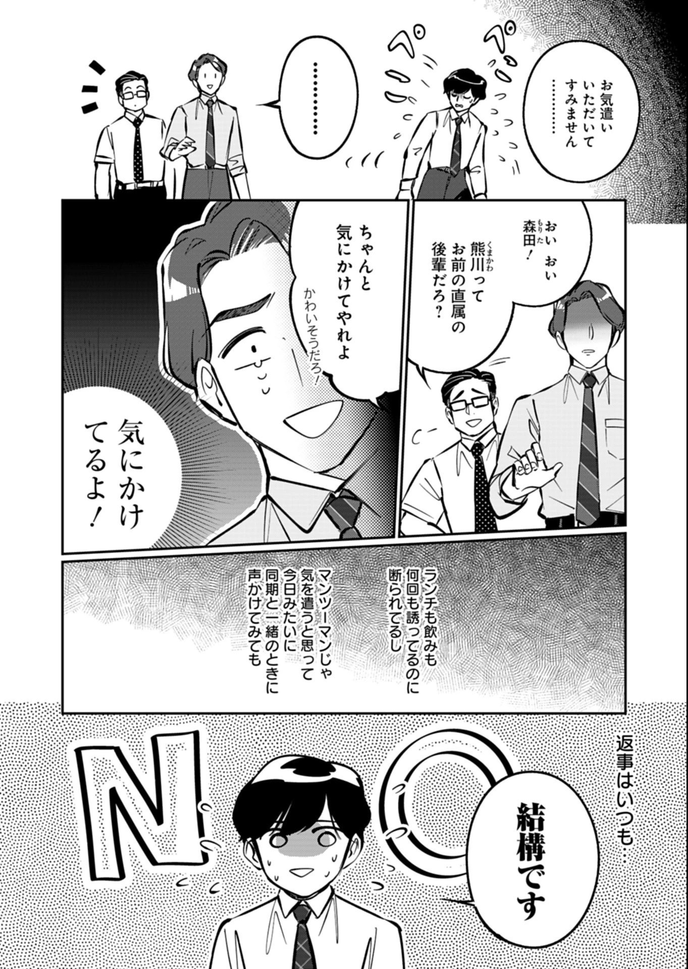 夕闇通り商店街 コハク妖菓子店 第8話 - 4