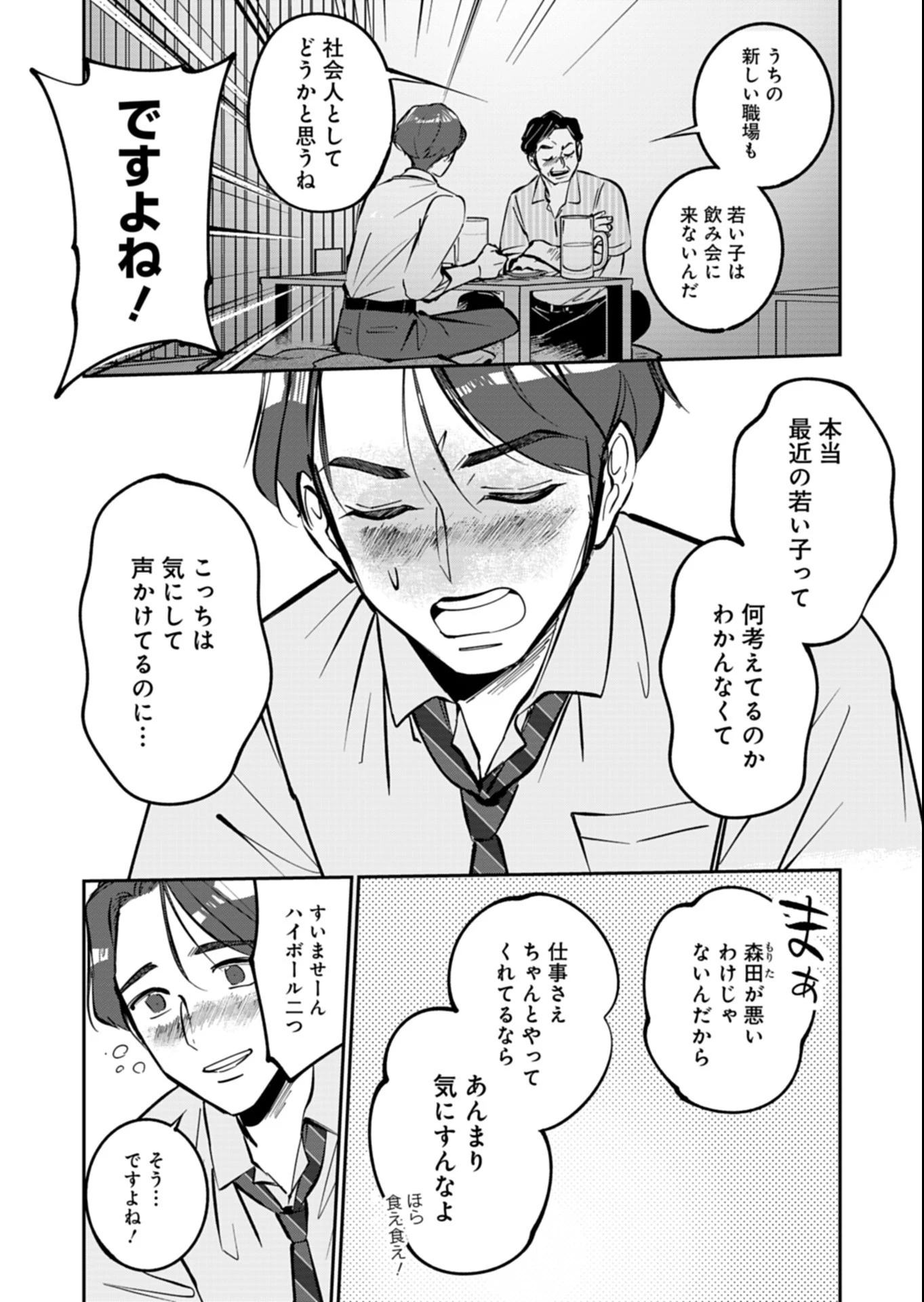 夕闇通り商店街 コハク妖菓子店 第8話 - 6