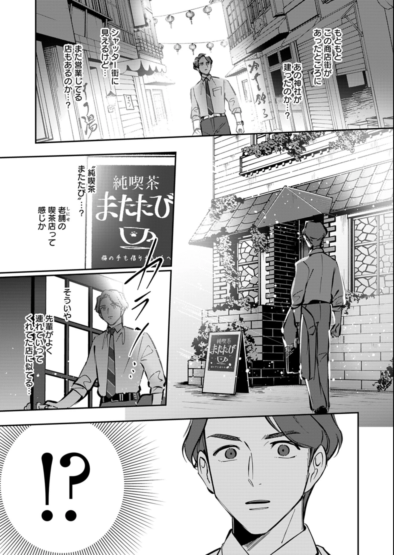 夕闇通り商店街 コハク妖菓子店 第8話 - 9