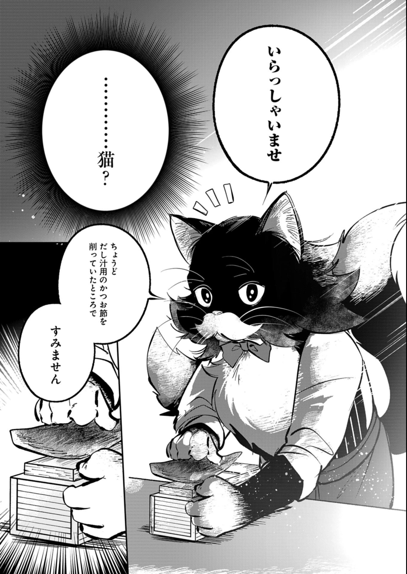 夕闇通り商店街 コハク妖菓子店 第8話 - 10