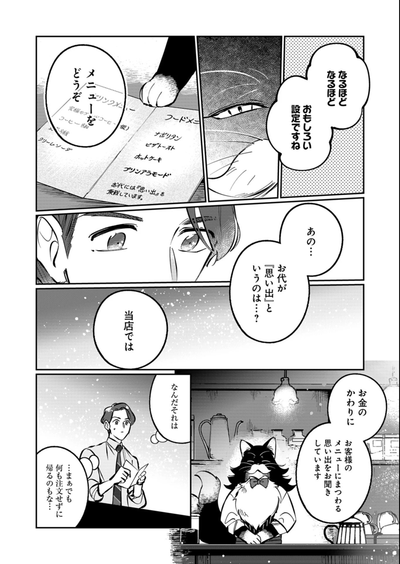 夕闇通り商店街 コハク妖菓子店 第8話 - 12